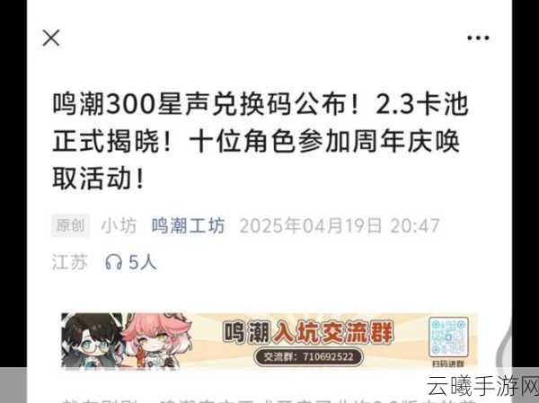 鸣潮游戏兑换码狂欢季，海量福利持续更新中！探索未来世界的无限可能