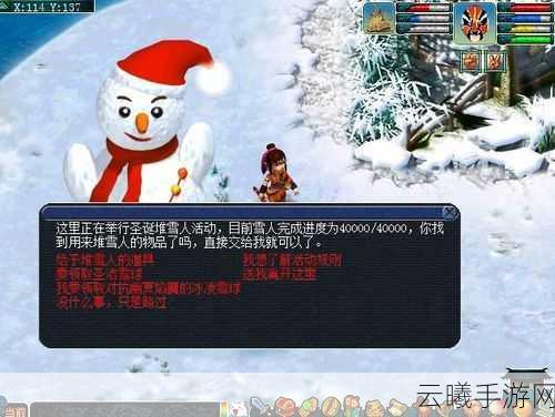 梦幻新诛仙堆雪人活动全攻略，打造你的冬日梦幻雪人