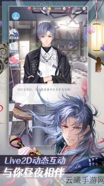 vivo语音恋与制作人手游震撼发布,沉浸式语音互动,打造专属恋爱体验