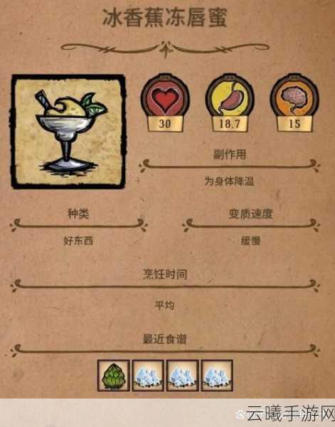 饥荒,海难全新美食挑战——香蕉冰来袭,夏日清凉探险开启!