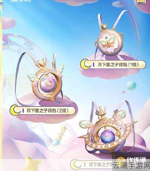 和平精英深度解析，月下星之子皮肤值得你珍藏吗？全面玩法与皮肤鉴赏