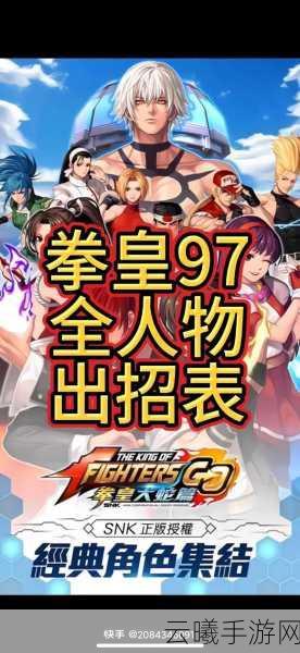 拳皇97OL八点档深度解析,必学技能全攻略及实战应用,解锁格斗新境界