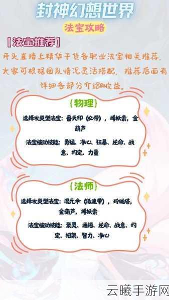 封神榜爱藏版完美攻略详解，深入神秘仙凡界，精通角色养成与战斗策略