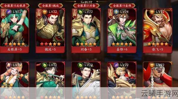 放开那三国3蜀国阵容摆阵型全攻略，打造无敌军团，征服三国乱世！