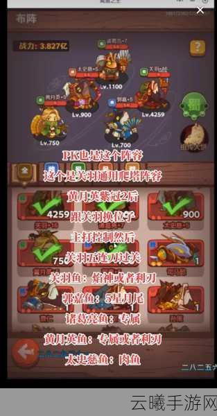 咸鱼之王刷关最快阵容揭秘及趣味玩法探索