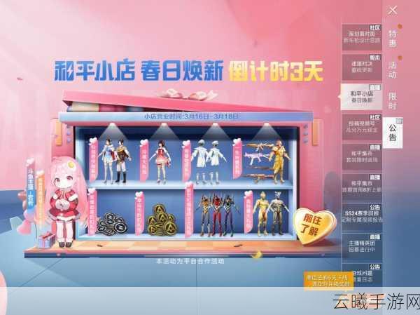 和平精英和平小店年度返场盛况,次数一览及趣味玩法揭秘