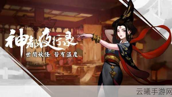 神都夜行录,妖灵输出攻略揭秘,深入探究拓印加成计算法则