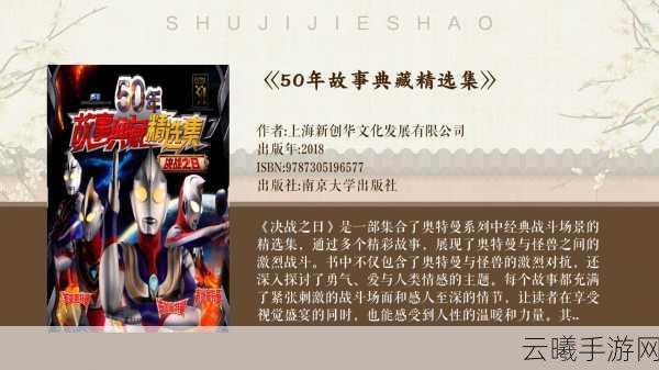 帝拿奥特曼手游震撼发布,守护宇宙和平的冒险之旅正式启程!