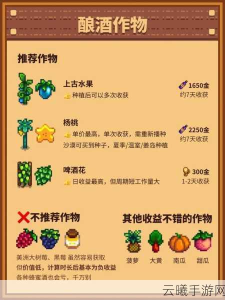 星露谷物语秋季酿酒攻略，解锁田园牧歌的甜蜜秘密