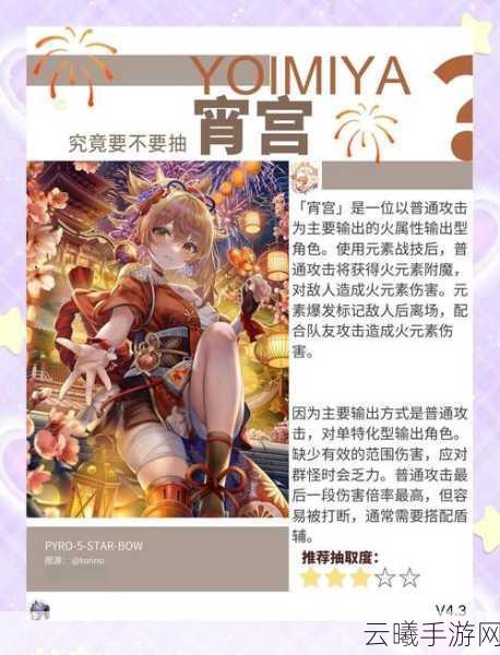 原神宵宫角色获取攻略大全，深度解析角色培养、技能运用与趣味玩法探索