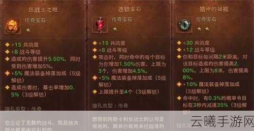 暗黑破坏神不朽全职业传奇宝石培养与趣味玩法揭秘