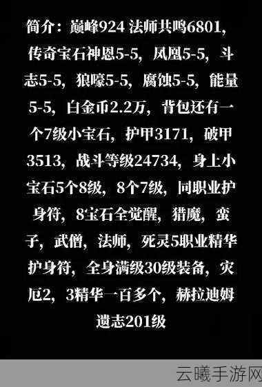 暗黑破坏神不朽全职业传奇宝石培养与趣味玩法揭秘