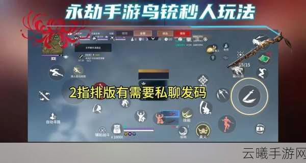 永劫无间手游，惊扰飞鸟任务攻略及趣味玩法揭秘