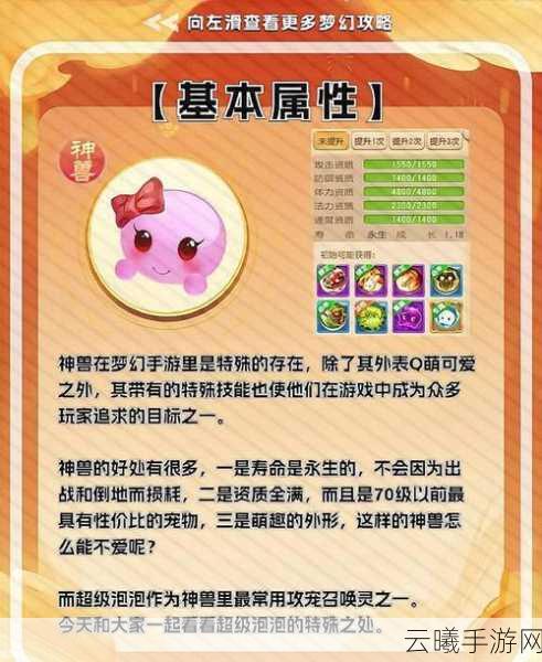 梦幻西游手游新套路揭秘，超级泡泡养成与实战技巧攻略