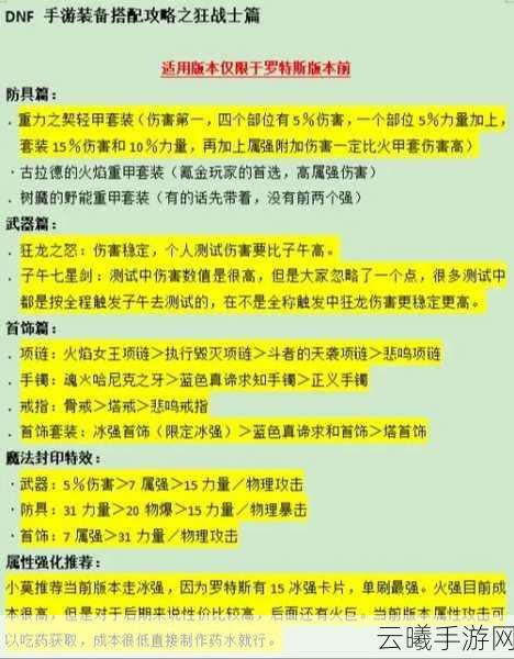 地下城与勇士手游，红眼角色属强选择全解析，打造极致战斗体验！