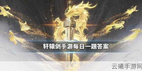 轩辕剑7手游多版本价格传闻引热议，制作人亲证，定价尚未确定