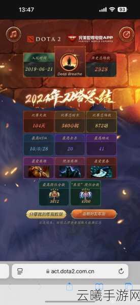 DOTA2冠军传奇,Ti荣耀之路手游资讯大揭秘
