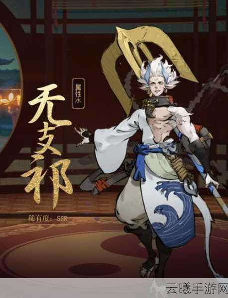 神都夜行录深度攻略,全面剖析无支祁角色——技能特性、阵容搭配、拓印解读及趣味玩法揭秘