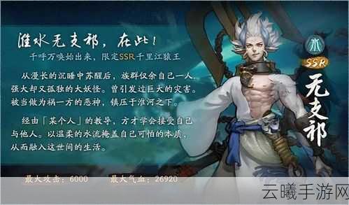 神都夜行录深度攻略,全面剖析无支祁角色——技能特性、阵容搭配、拓印解读及趣味玩法揭秘