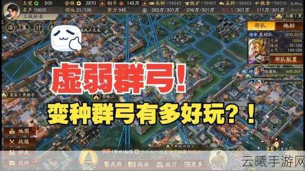 三国志13手游版吕布讨伐战剧本外交玩法深度剖析，策略与智谋的巅峰对决