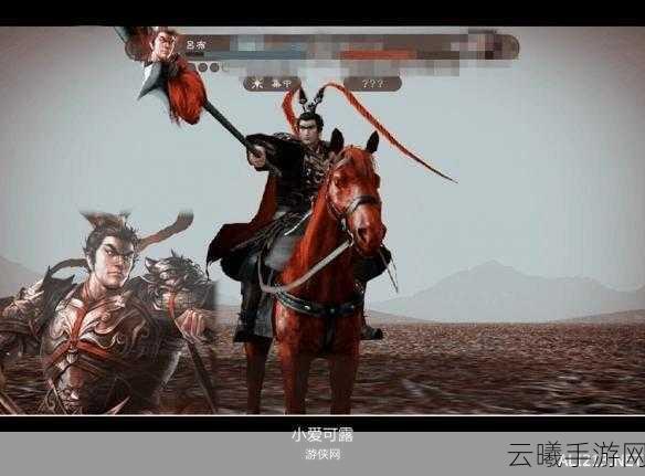 三国志13手游版吕布讨伐战剧本外交玩法深度剖析，策略与智谋的巅峰对决