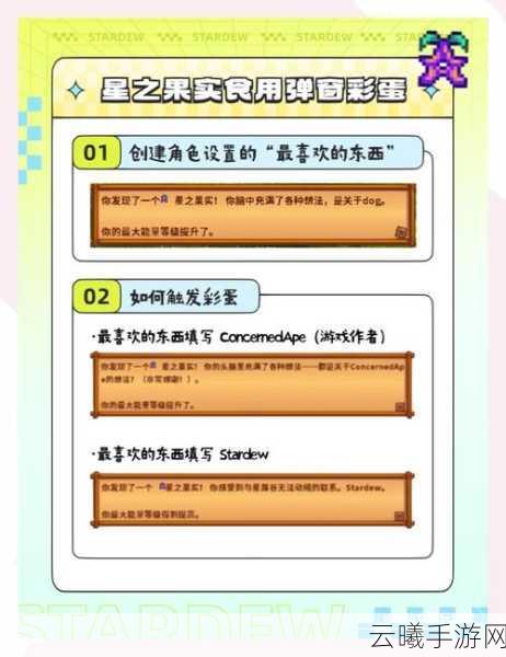 星露谷物语星之果实获取方法详解及趣味玩法探索