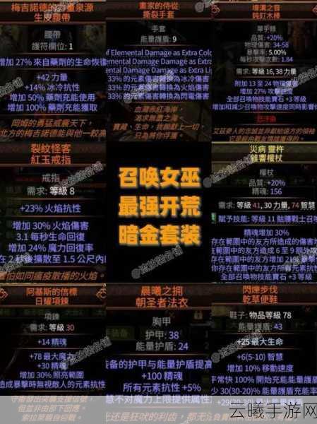 流放之路手游深度攻略，玩转暗黑世界，必备装备与资源全揭秘