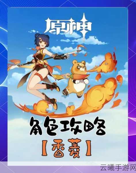 原神角色选择攻略,烟绯与香菱,谁才是你的最佳伙伴?