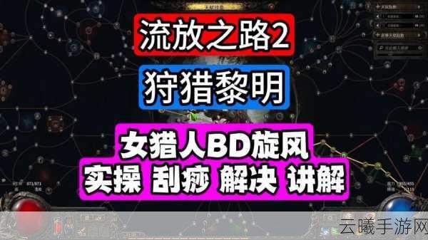 流放之路单刷最强职业揭秘，探索无限可能的冒险之旅