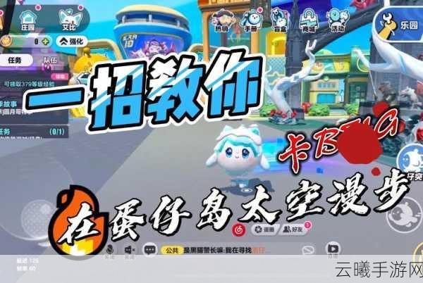 蛋仔派对云音穿梭，沉浸式音乐冒险之旅全攻略