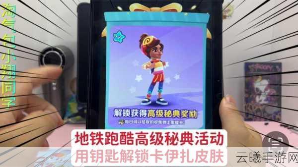地铁跑酷钥匙快速获得攻略及趣味玩法揭秘