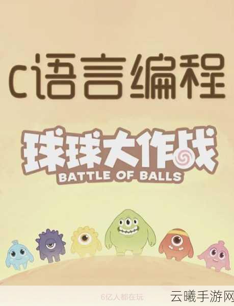 球球大作战高效管理社交，批量删除留言技巧及趣味玩法揭秘