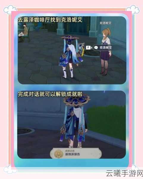 原神朋友遍天下成就快速完成方法，探索与交友的奇幻之旅