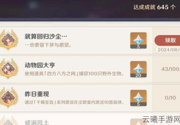 原神朋友遍天下成就快速完成方法,探索与交友的奇幻之旅