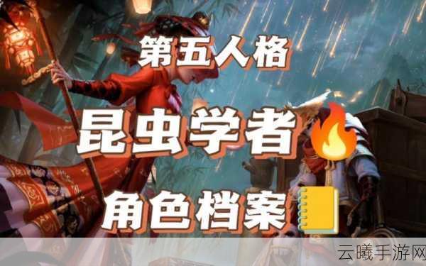 第五人格昆虫学者虫群击散冷却时间揭秘及趣味玩法探索