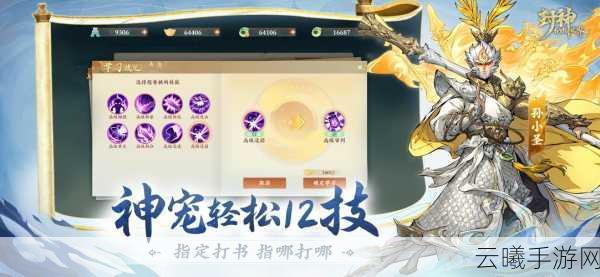 封神幻想世界，开启吃货梦想奇遇任务，探索美食与神话的交融之旅
