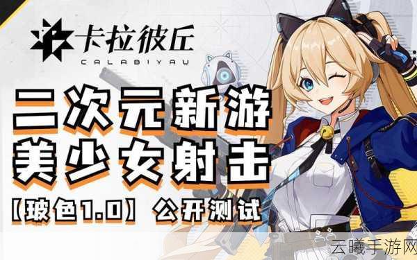 卡拉彼丘手游深度解析,如何获取巴布洛晶核及趣味玩法介绍