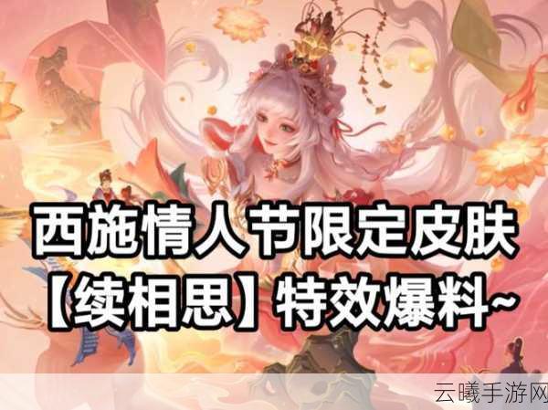 王者荣耀七夕皮肤特效展示，浪漫邂逅，炫酷战斗新体验