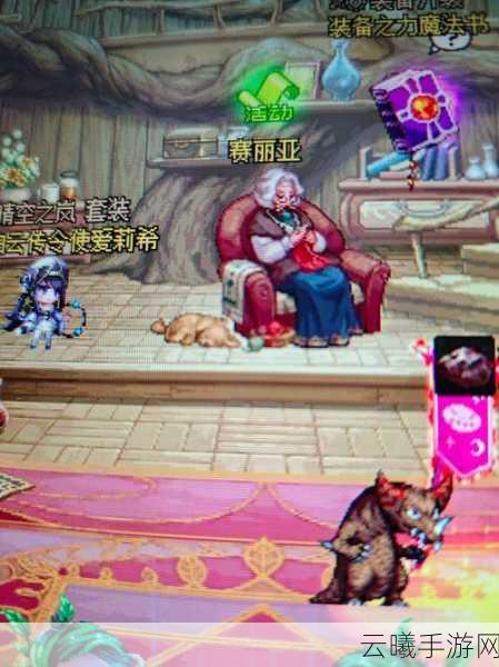 地下城与勇士手游,赛丽亚消失之谜及趣味玩法揭秘