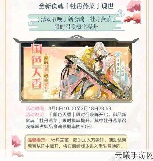 食物语牡丹燕菜阵容推荐,打造梦幻美食战斗新体验!