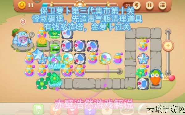 保卫萝卜3集市挑战第33关深度攻略,解锁金萝卜获取秘籍与趣味玩法