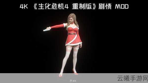 生化危机4重制版手游揭秘,探索华贵手镯的重生奥秘