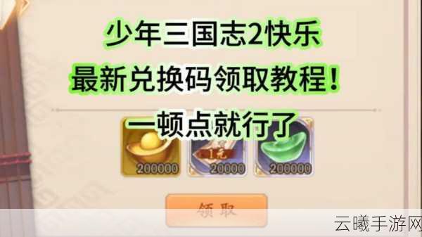 三国志名将传礼包兑换开启，重塑三国乱世新篇章！