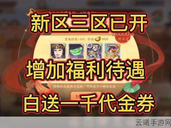 三国志名将传礼包兑换开启,重塑三国乱世新篇章!