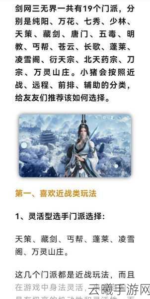 剑侠情缘手游深度剖析,逍遥与少林门派特色与玩法对比分析