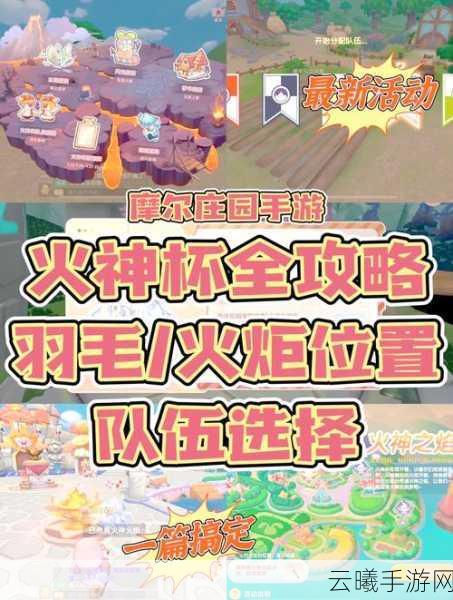 摩尔庄园手游火系列碎片全攻略,解锁神秘力量,探索无限乐趣!