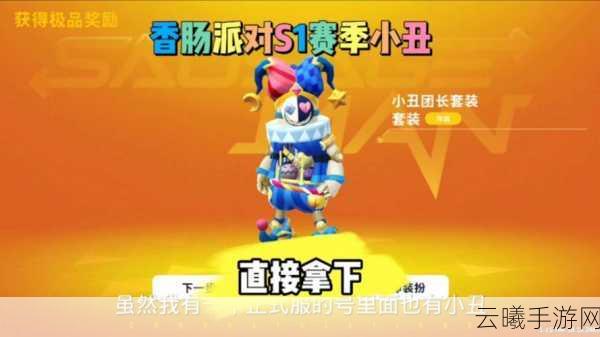 香肠派对主播最爱装扮，揭秘热门皮肤与趣味玩法大赏