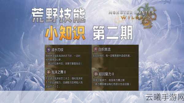 怪物猎人世界手游，风压完全无効技能深度解析与趣味玩法探索