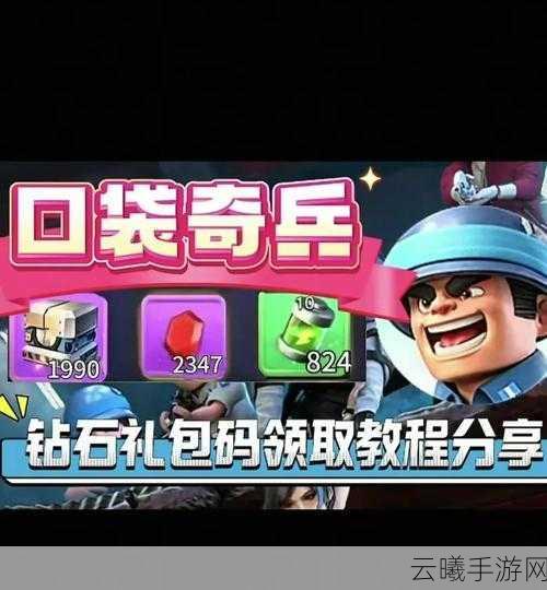 口袋奇兵全面攻略，解锁策略与冒险的无限乐趣