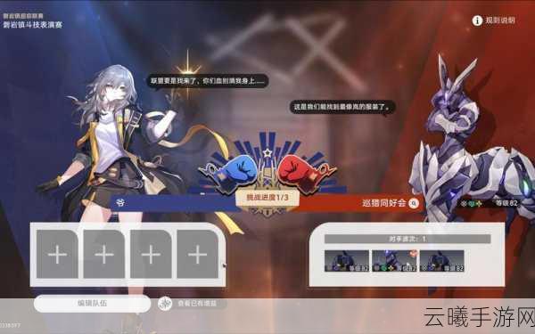 崩坏星穹铁道磐岩镇超级联赛中量级通关全攻略,解锁趣味与挑战并存的战斗盛宴